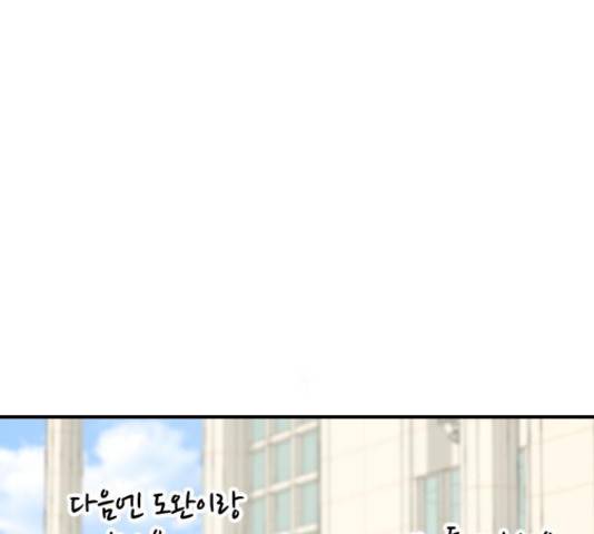 동생친구 2부 36화 30