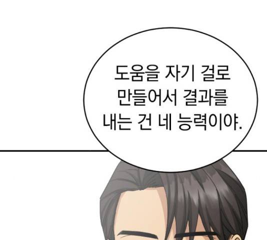 동생친구 2부 36화 37