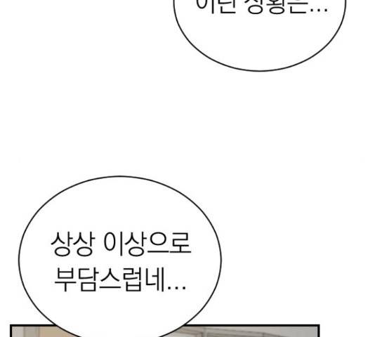 동생친구 2부 36화 50