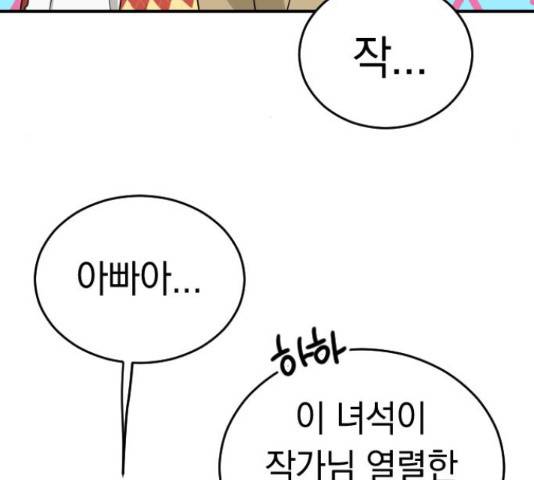 동생친구 2부 36화 70