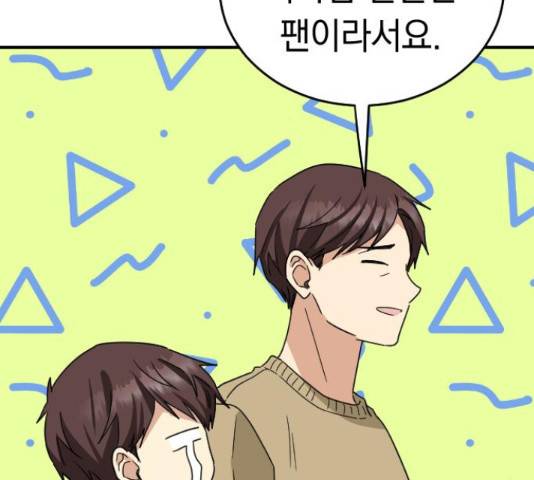 동생친구 2부 36화 71
