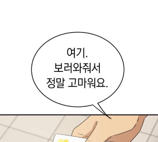 동생친구 2부 36화 80