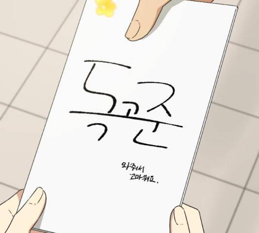 동생친구 2부 36화 81