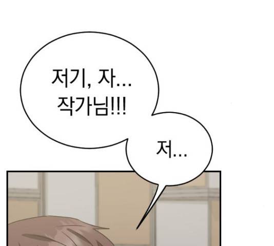 동생친구 2부 36화 83