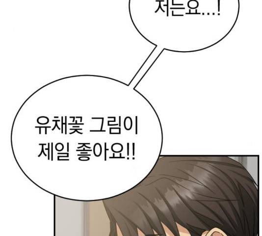 동생친구 2부 36화 85