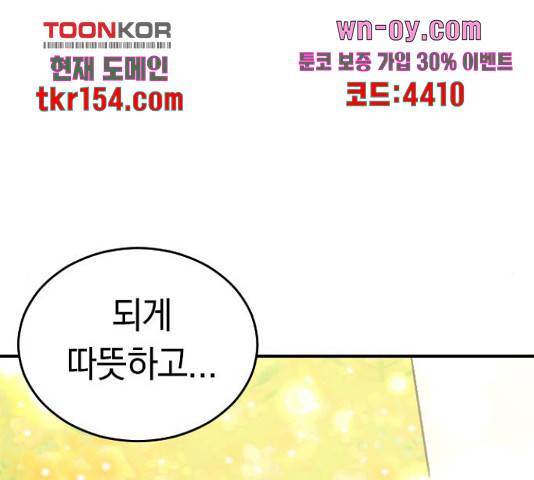 동생친구 2부 36화 87