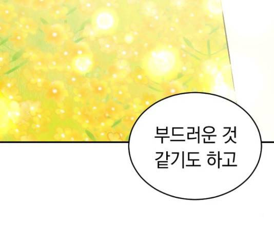 동생친구 2부 36화 88