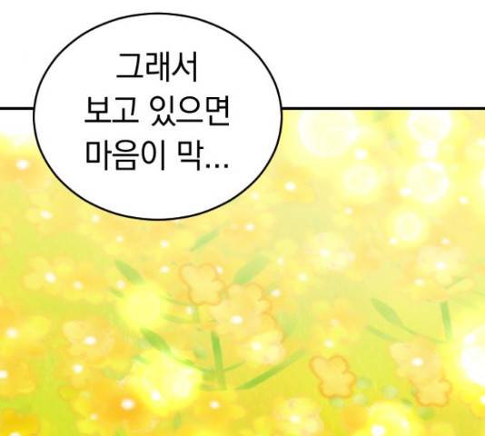 동생친구 2부 36화 89