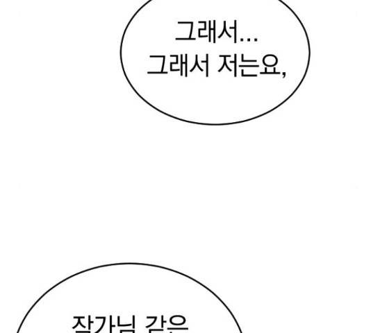 동생친구 2부 36화 93