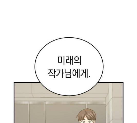 동생친구 2부 36화 98