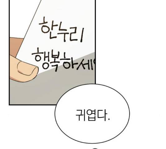 동생친구 2부 36화 104