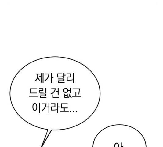 동생친구 2부 36화 111
