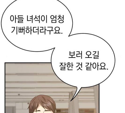 동생친구 2부 36화 116