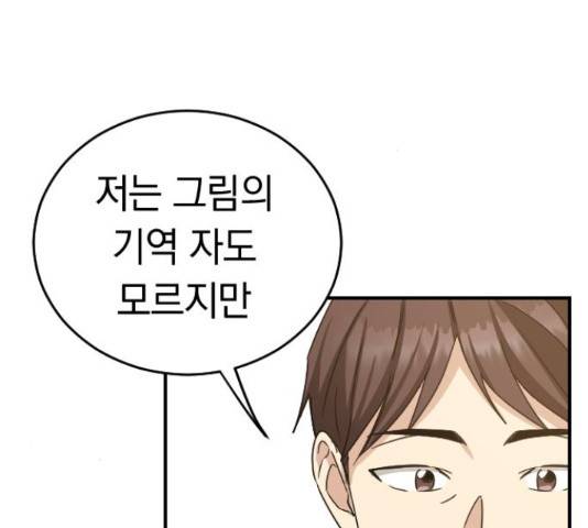동생친구 2부 36화 118