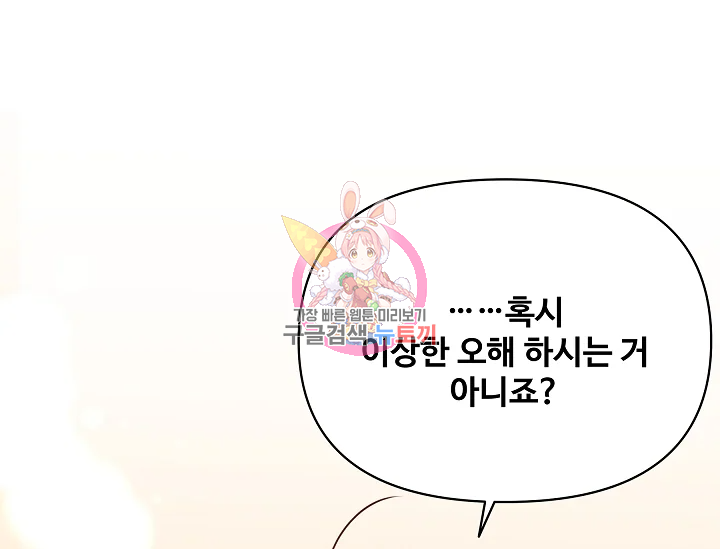 소꿉친구를 폭군으로 키웠습니다 76화 1