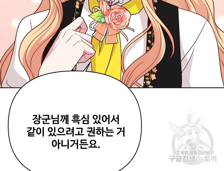 소꿉친구를 폭군으로 키웠습니다 76화 3