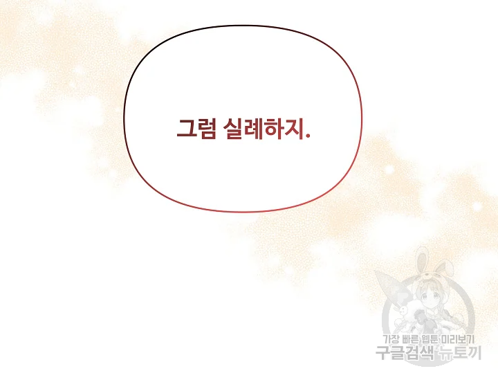 소꿉친구를 폭군으로 키웠습니다 76화 7