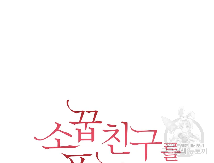 소꿉친구를 폭군으로 키웠습니다 76화 8