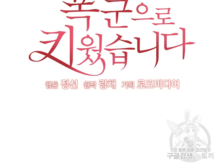 소꿉친구를 폭군으로 키웠습니다 76화 9