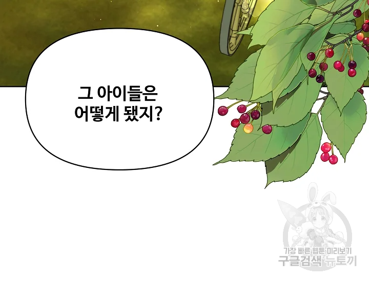 소꿉친구를 폭군으로 키웠습니다 76화 14