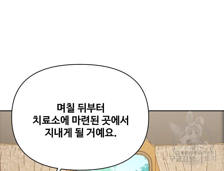 소꿉친구를 폭군으로 키웠습니다 76화 15