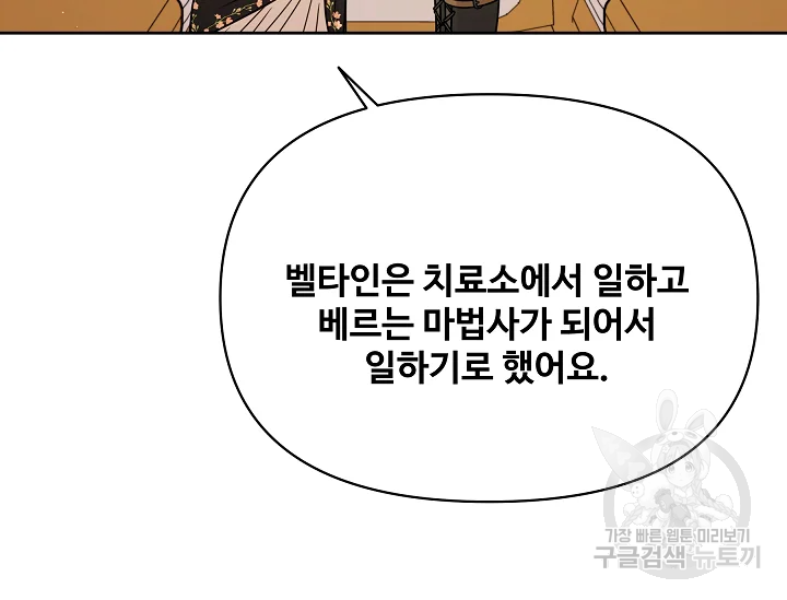 소꿉친구를 폭군으로 키웠습니다 76화 17