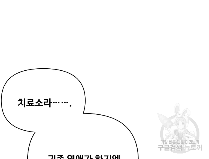 소꿉친구를 폭군으로 키웠습니다 76화 18