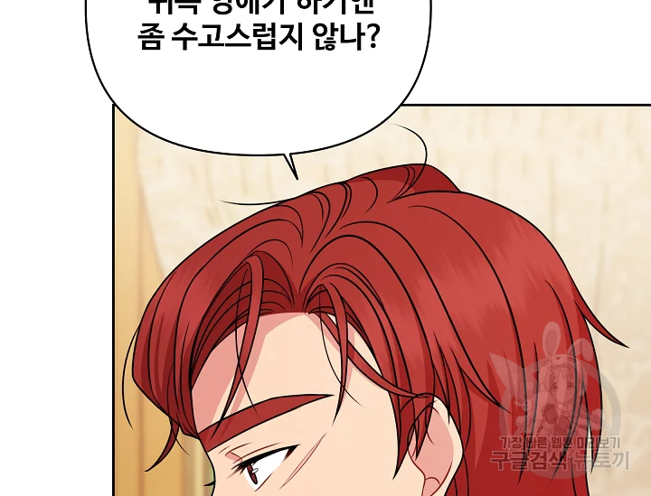 소꿉친구를 폭군으로 키웠습니다 76화 19