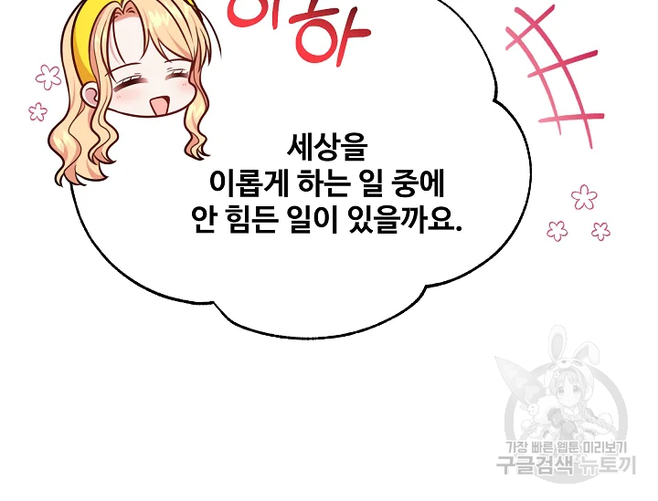 소꿉친구를 폭군으로 키웠습니다 76화 21