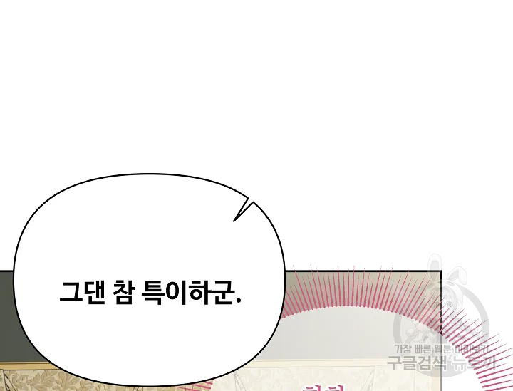 소꿉친구를 폭군으로 키웠습니다 76화 22