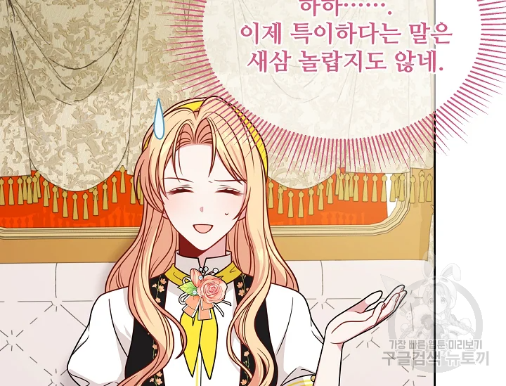 소꿉친구를 폭군으로 키웠습니다 76화 23