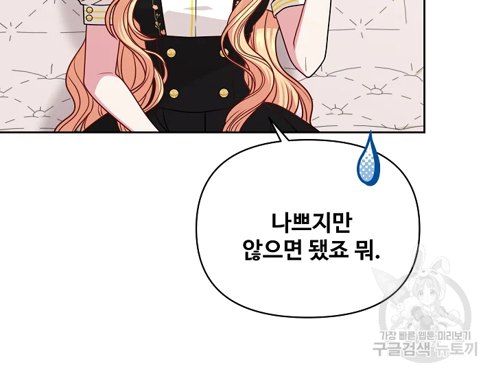 소꿉친구를 폭군으로 키웠습니다 76화 24