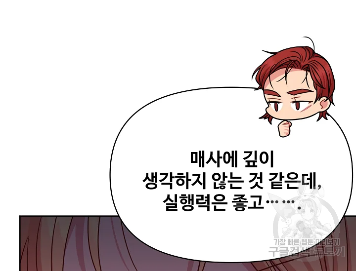 소꿉친구를 폭군으로 키웠습니다 76화 25