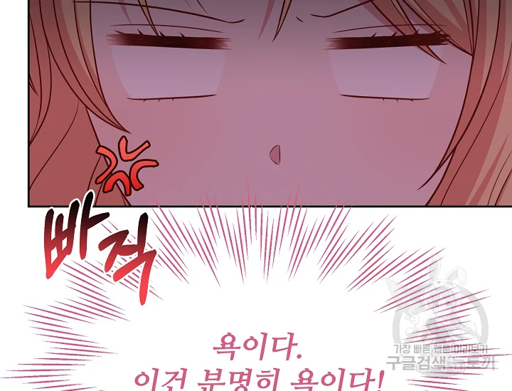 소꿉친구를 폭군으로 키웠습니다 76화 26