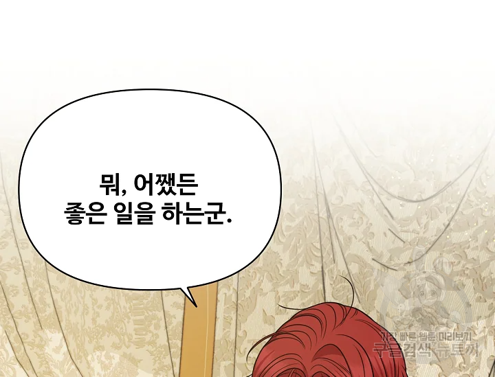 소꿉친구를 폭군으로 키웠습니다 76화 28