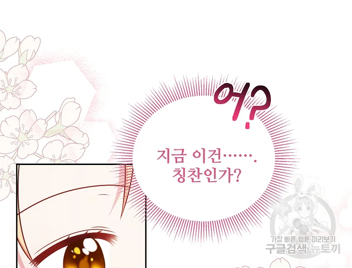 소꿉친구를 폭군으로 키웠습니다 76화 31