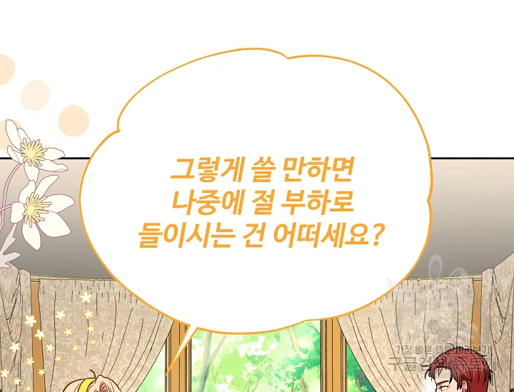 소꿉친구를 폭군으로 키웠습니다 76화 33