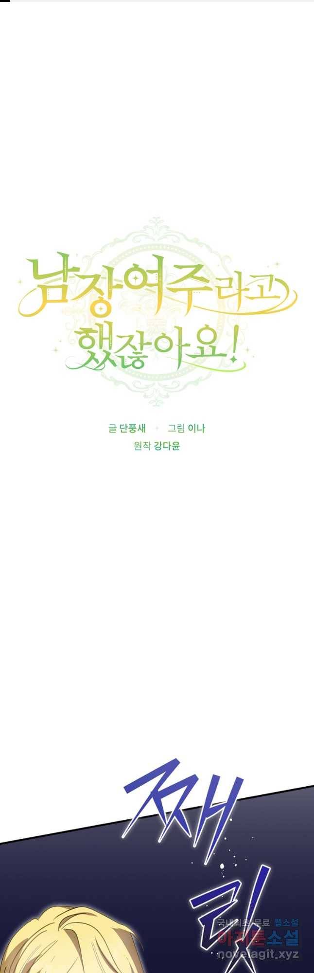 남장여주라고 했잖아요! 27화 1