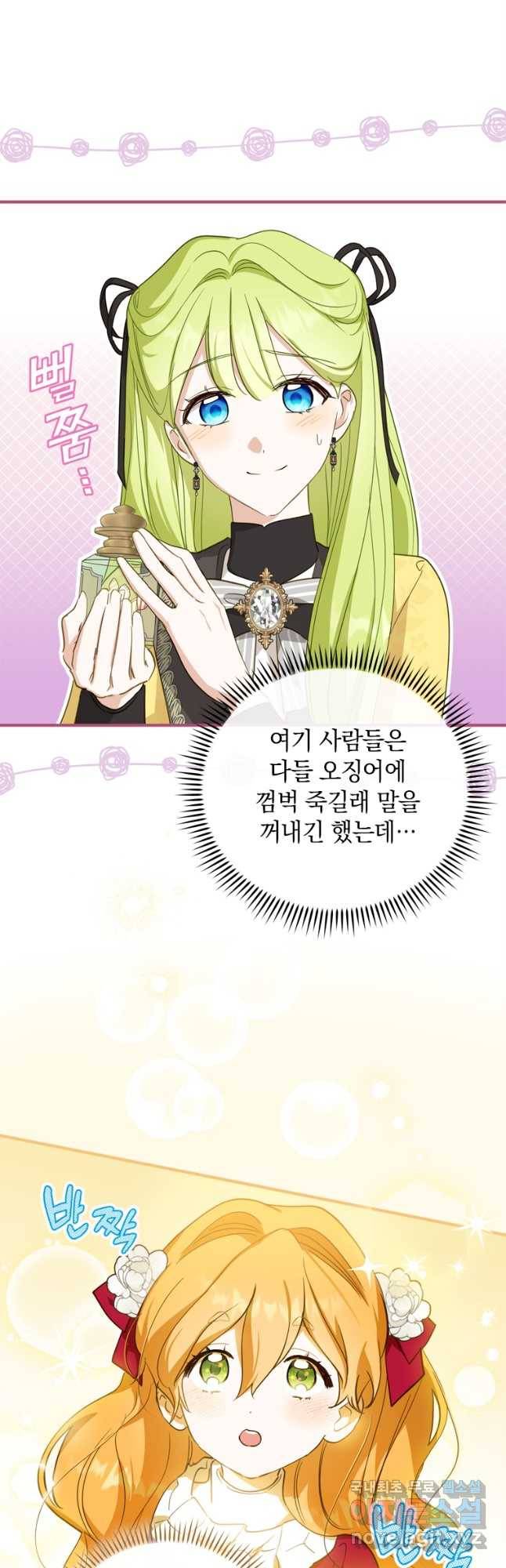 남장여주라고 했잖아요! 27화 7