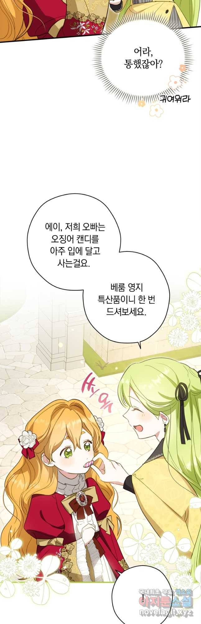 남장여주라고 했잖아요! 27화 9