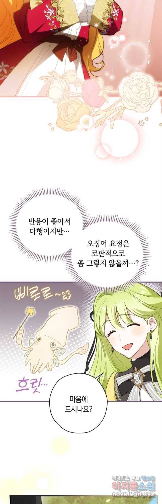 남장여주라고 했잖아요! 27화 11