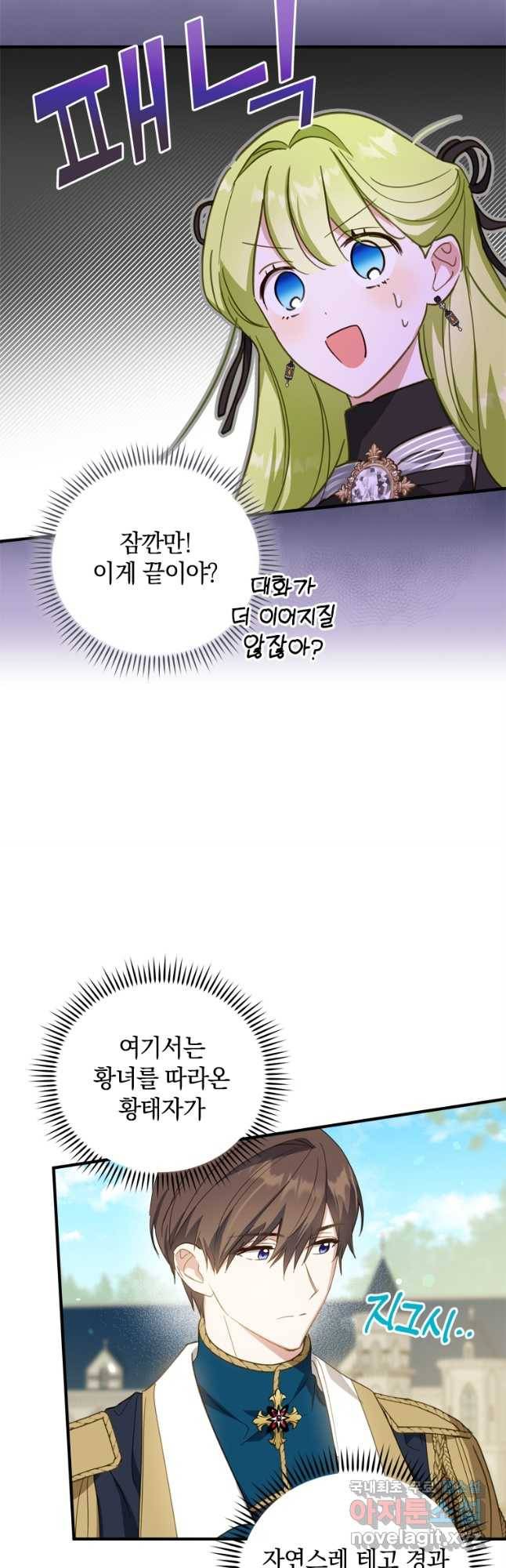 남장여주라고 했잖아요! 27화 16