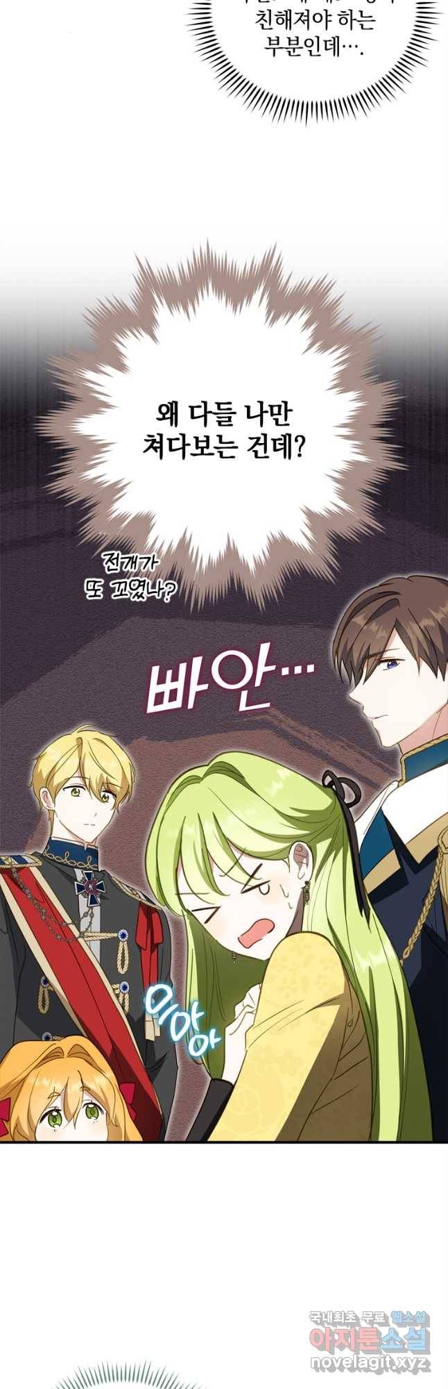 남장여주라고 했잖아요! 27화 17