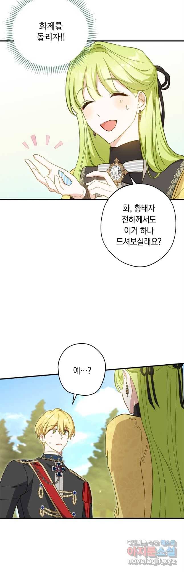 남장여주라고 했잖아요! 27화 18