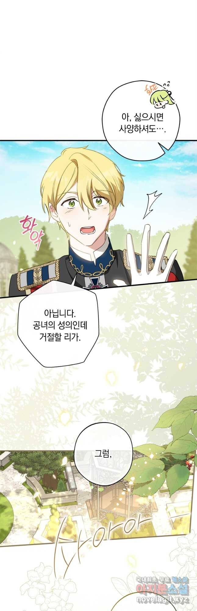 남장여주라고 했잖아요! 27화 19