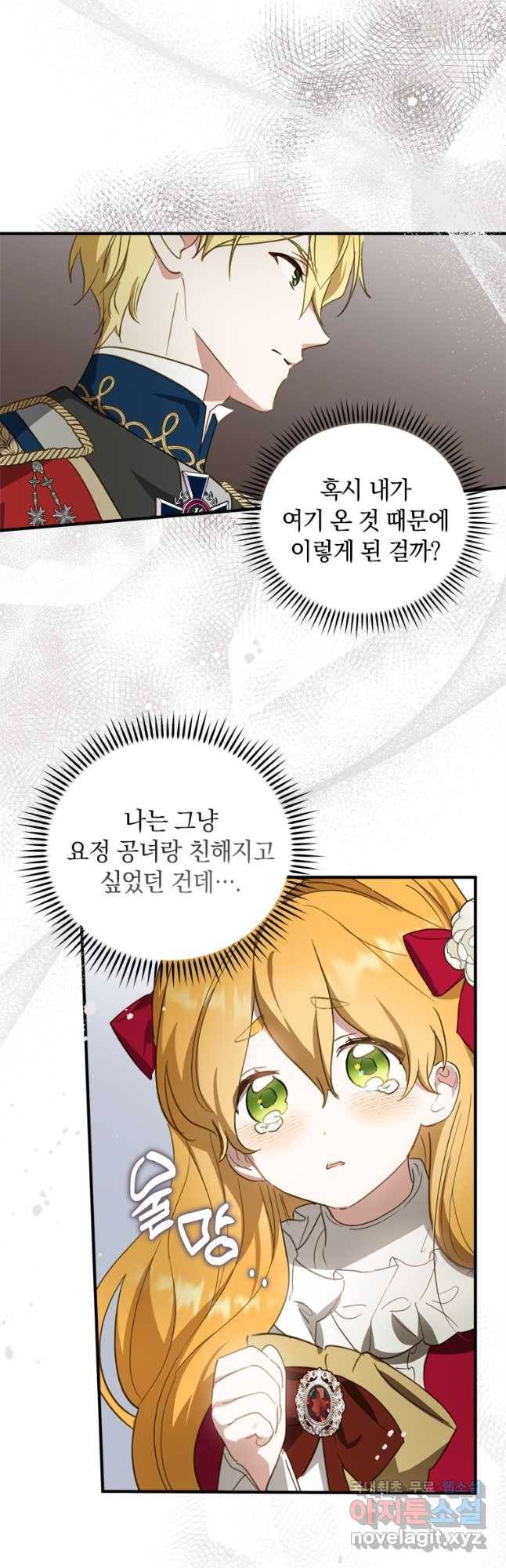 남장여주라고 했잖아요! 27화 29