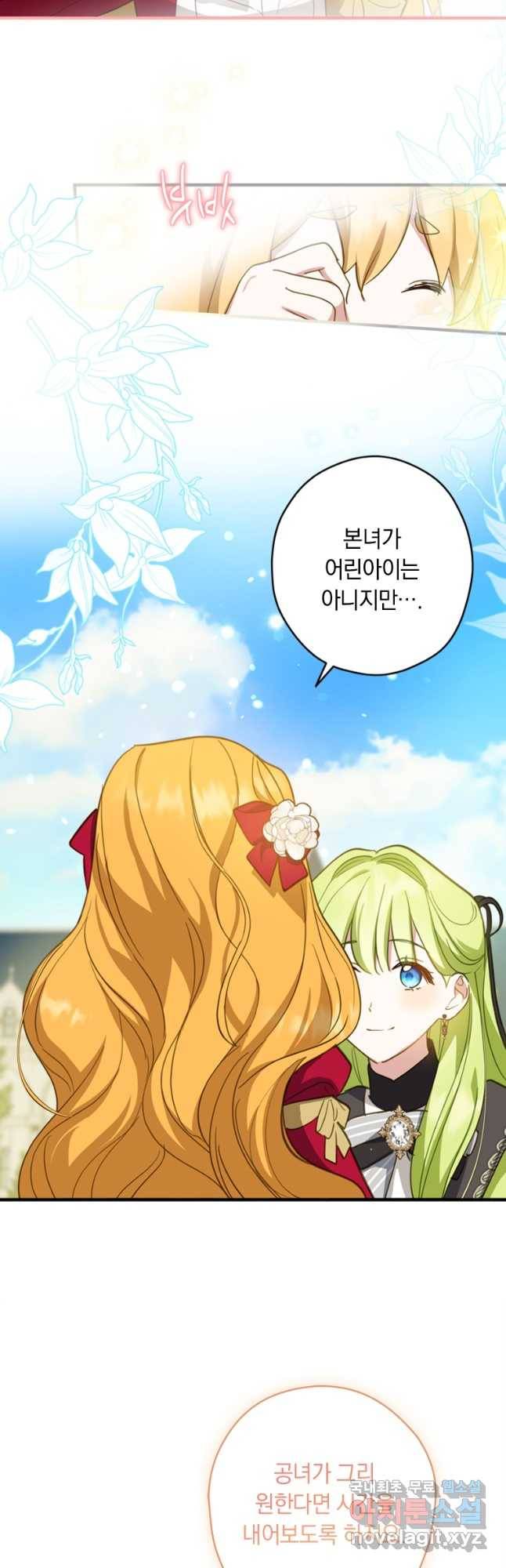 남장여주라고 했잖아요! 27화 38