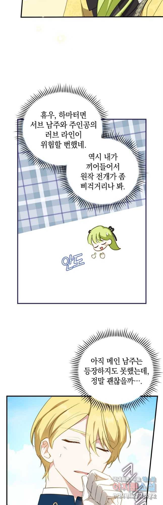 남장여주라고 했잖아요! 27화 40