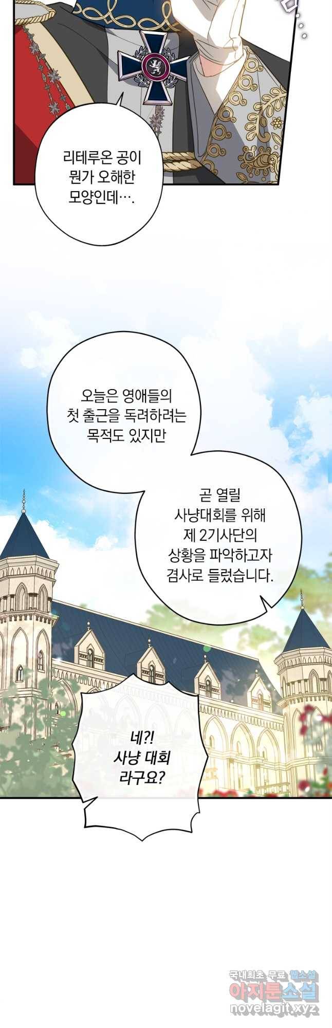 남장여주라고 했잖아요! 27화 41