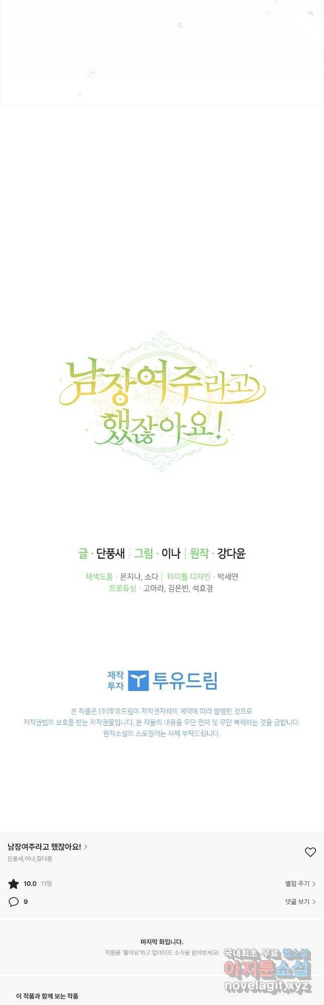 남장여주라고 했잖아요! 27화 47